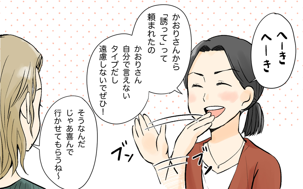 ママ友が勝手に我が家でのホームパーティをセッティング!?／詮索好きママ友（3）【私のママ友付き合い事情 まんが】