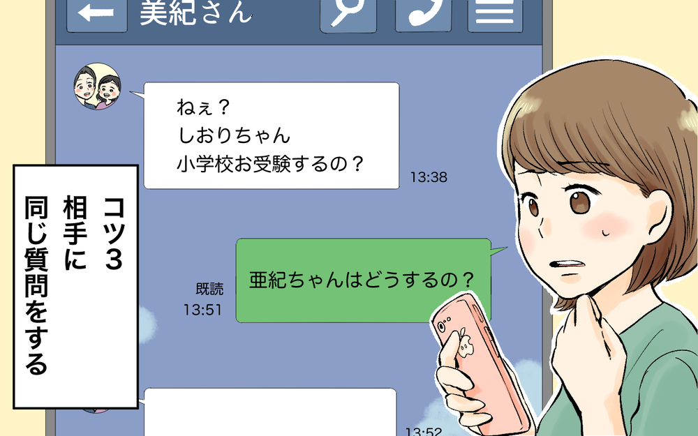 被害者は私だけではなかった…根掘り葉掘り聞く人への対処法／詮索好きママ友（4）【私のママ友付き合い事情 まんが】