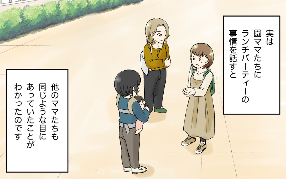 被害者は私だけではなかった…根掘り葉掘り聞く人への対処法／詮索好きママ友（4）【私のママ友付き合い事情 まんが】