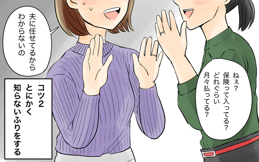 被害者は私だけではなかった…根掘り葉掘り聞く人への対処法／詮索好きママ友（4）【私のママ友付き合い事情 まんが】