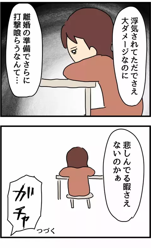 これは離婚一択！しかしサレ妻の決意を揺るがす憂鬱な離婚事情【旦那の浮気を暴いた話 Vol.24】
