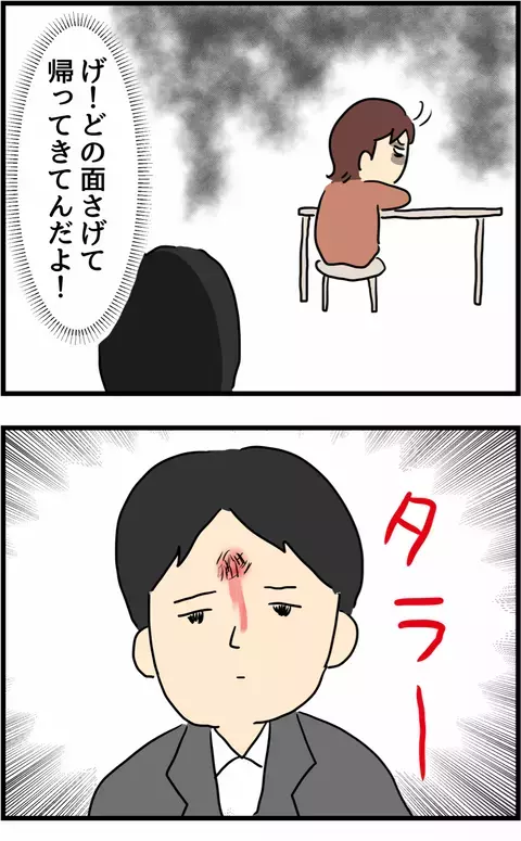 額から血を流しながら帰宅した夫…「チャンスが欲しい」と妻に提示した“ある条件”【旦那の浮気を暴いた話 Vol.25】