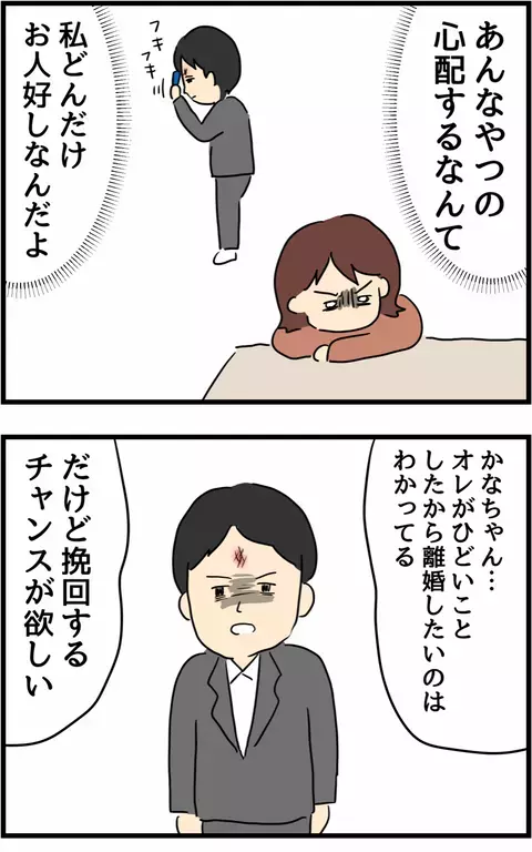 額から血を流しながら帰宅した夫…「チャンスが欲しい」と妻に提示した“ある条件”【旦那の浮気を暴いた話 Vol.25】