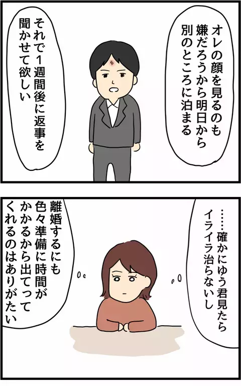 1週間離れて暮らすことを決意　自宅に残された妻が思わず考えていたことは…【旦那の浮気を暴いた話 Vol.26】
