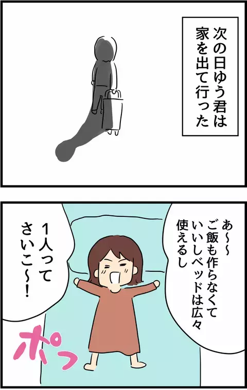 1週間離れて暮らすことを決意　自宅に残された妻が思わず考えていたことは…【旦那の浮気を暴いた話 Vol.26】