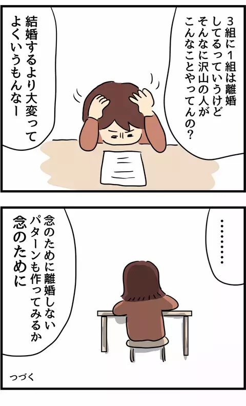 別居1日目から悪夢にうなされる妻　離婚までの道のりに頭を抱えずにいられない！【旦那の浮気を暴いた話 Vol.27】