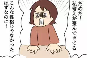 離婚しない方がはるかにラクだけど…考えれば考えるほど負のループにはまる！