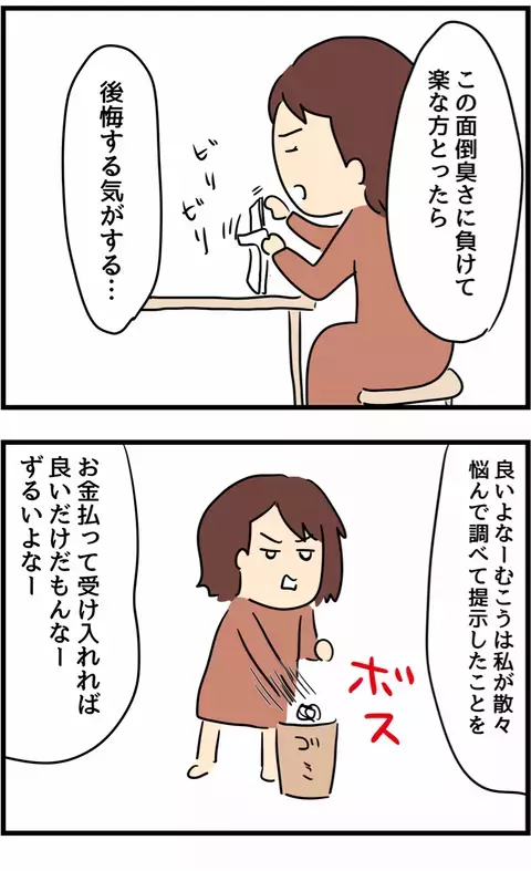 離婚しない方がはるかにラクだけど…考えれば考えるほど負のループにはまる！【旦那の浮気を暴いた話 Vol.28】