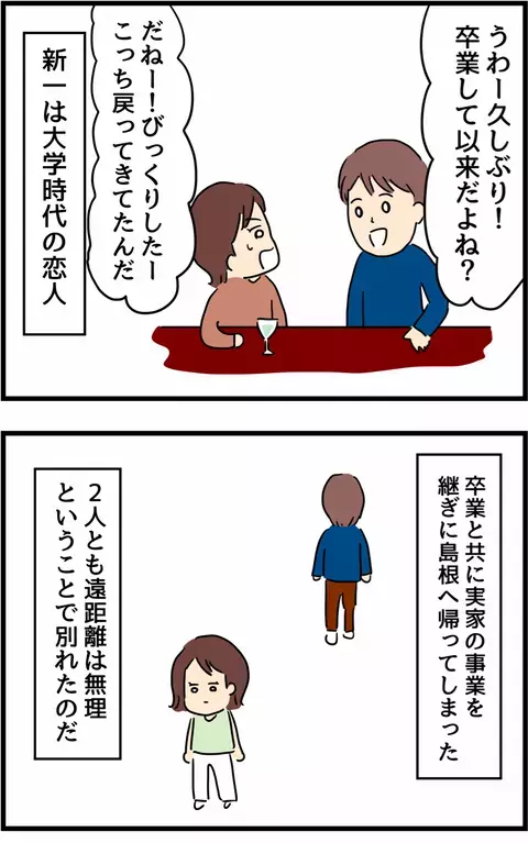 久しぶりの1人飲みでストレス発散！　すると思わぬ人物との再会が待ち受けていた【旦那の浮気を暴いた話 Vol.29】