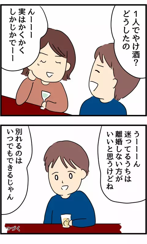 久しぶりの1人飲みでストレス発散！　すると思わぬ人物との再会が待ち受けていた【旦那の浮気を暴いた話 Vol.29】