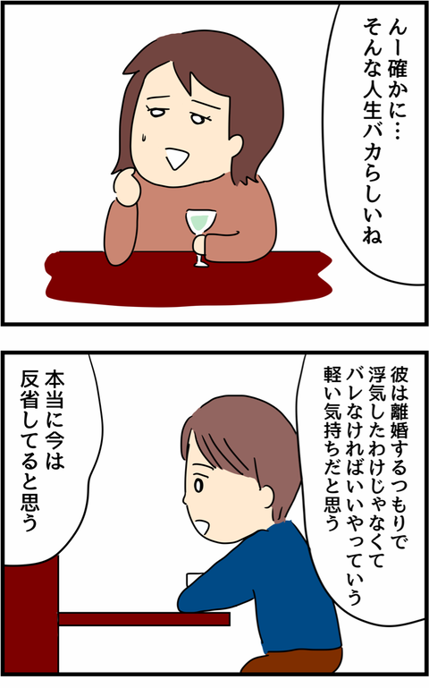 一生反省させるために離婚しない選択も サレ妻の黒い気持ちに元カレがかけた言葉 旦那の浮気を暴いた話 Vol 30 ウーマンエキサイト 2 2
