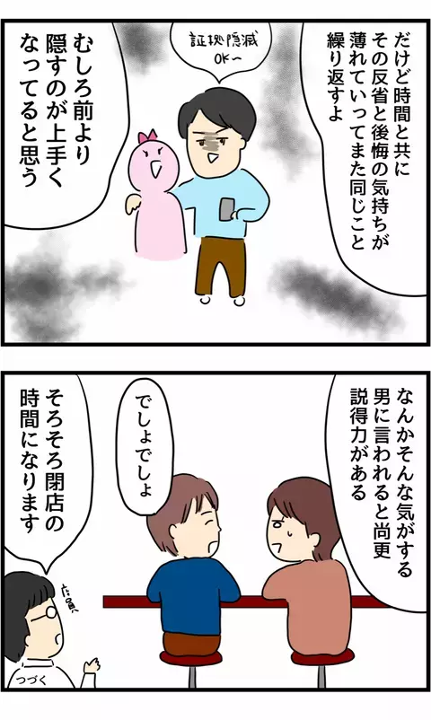 一生反省させるために離婚しない選択も…サレ妻の黒い気持ちに元カレがかけた言葉【旦那の浮気を暴いた話 Vol.30】