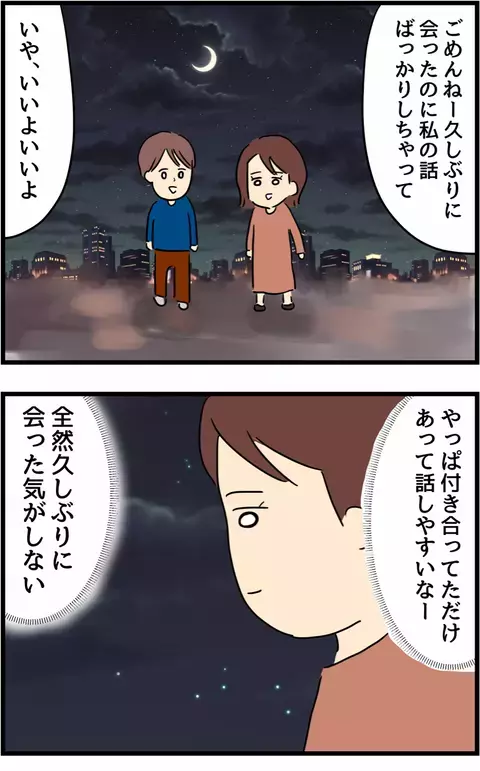 もっと話したかったな…思わず漏れた本音が想定外の展開に導く!?【旦那の浮気を暴いた話 Vol.31】