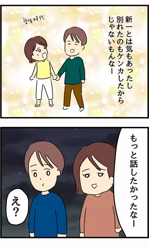 もっと話したかったな…思わず漏れた本音が想定外の展開に導く!?【旦那の浮気を暴いた話 Vol.31】