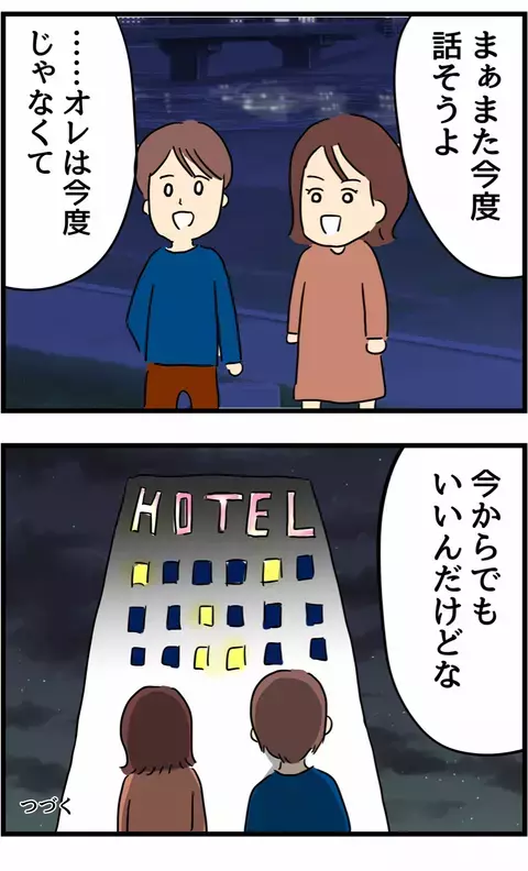 もっと話したかったな…思わず漏れた本音が想定外の展開に導く!?【旦那の浮気を暴いた話 Vol.31】