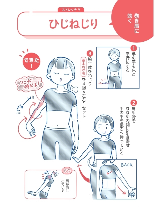 巻き肩をさんにぜひやってもらいたい！　「ひじねじり」と「逆よつんばい」【筋トレざせつ女子が行き着いた　1分やせストレッチ Vol.7】