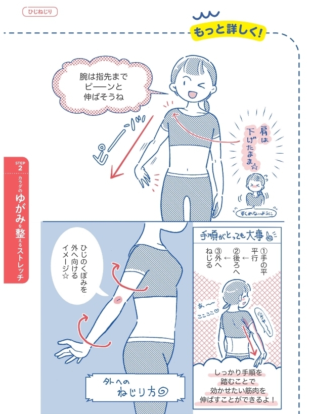 巻き肩をさんにぜひやってもらいたい！　「ひじねじり」と「逆よつんばい」【筋トレざせつ女子が行き着いた　1分やせストレッチ Vol.7】