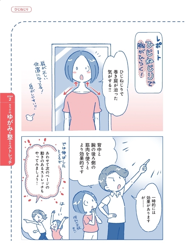 巻き肩をさんにぜひやってもらいたい！　「ひじねじり」と「逆よつんばい」【筋トレざせつ女子が行き着いた　1分やせストレッチ Vol.7】