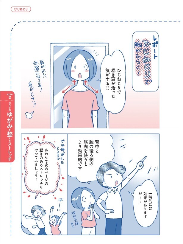 巻き肩をさんにぜひやってもらいたい！　「ひじねじり」と「逆よつんばい」【筋トレざせつ女子が行き着いた　1分やせストレッチ Vol.7】