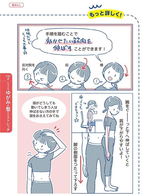 肩こりさん必見！　首と肩のストレッチ【筋トレざせつ女子が行き着いた　1分やせストレッチ Vol.6】