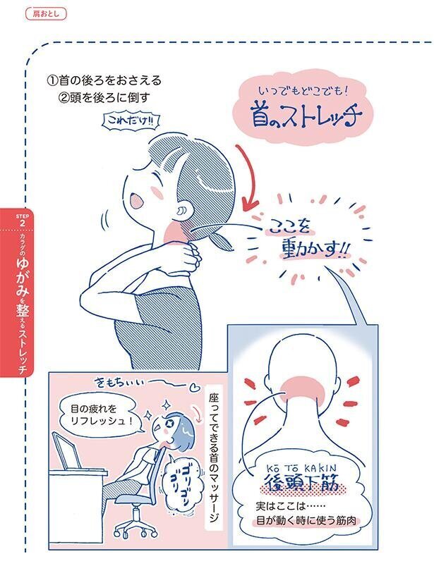 肩こりさん必見！　首と肩のストレッチ【筋トレざせつ女子が行き着いた　1分やせストレッチ Vol.6】