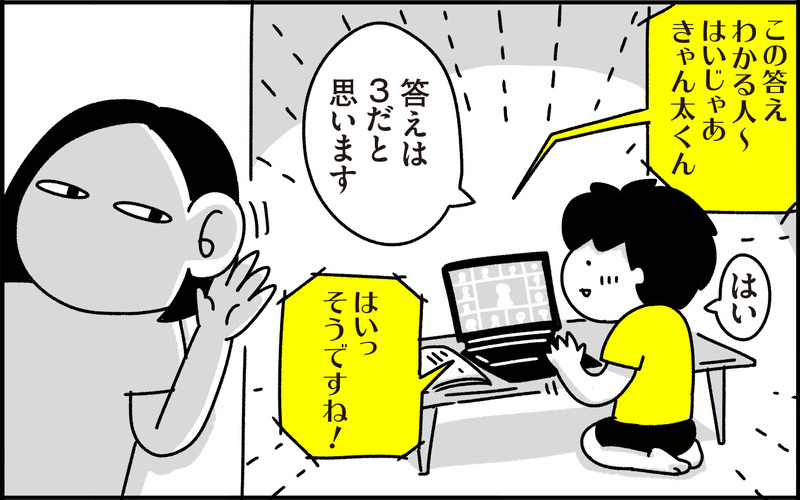 えっ…⁉︎ 小学4年生息子のオンライン授業の様子に驚いた理由【ちょっ子さんちの育児あれこれ 第35話】