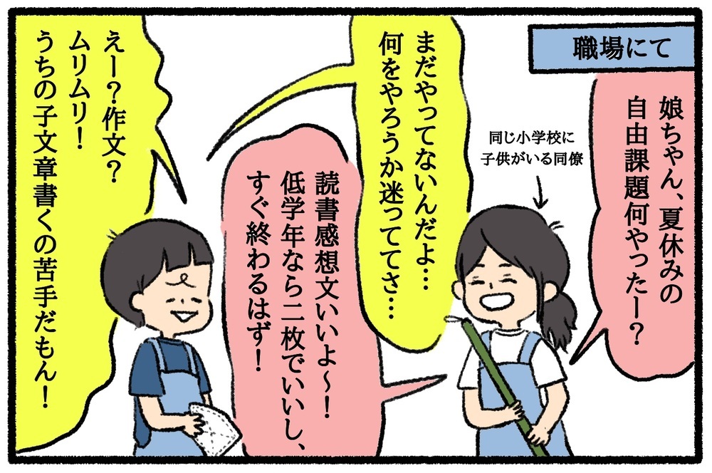 小学2年生、読書感想文に初チャレンジ！　親子二人三脚に挑んだ完成までの道のり【うちはモフモフ暮らし  第36話】