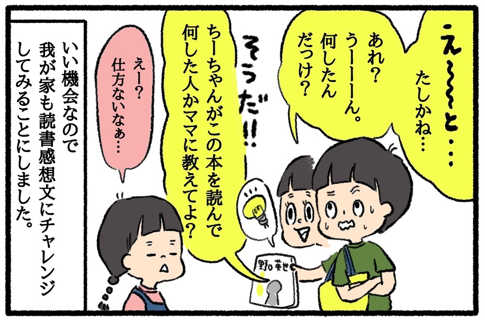 小学2年生、読書感想文に初チャレンジ！　親子二人三脚に挑んだ完成までの道のり【うちはモフモフ暮らし  第36話】