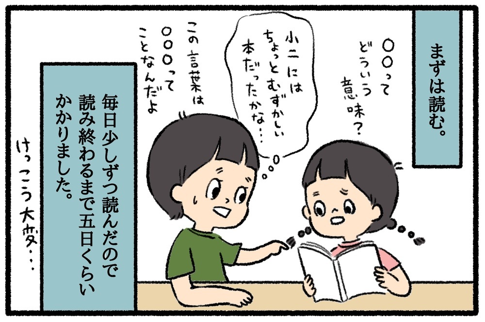 小学2年生、読書感想文に初チャレンジ！　親子二人三脚に挑んだ完成までの道のり【うちはモフモフ暮らし  第36話】