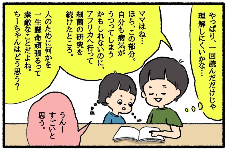 小学2年生、読書感想文に初チャレンジ！　親子二人三脚に挑んだ完成までの道のり【うちはモフモフ暮らし  第36話】