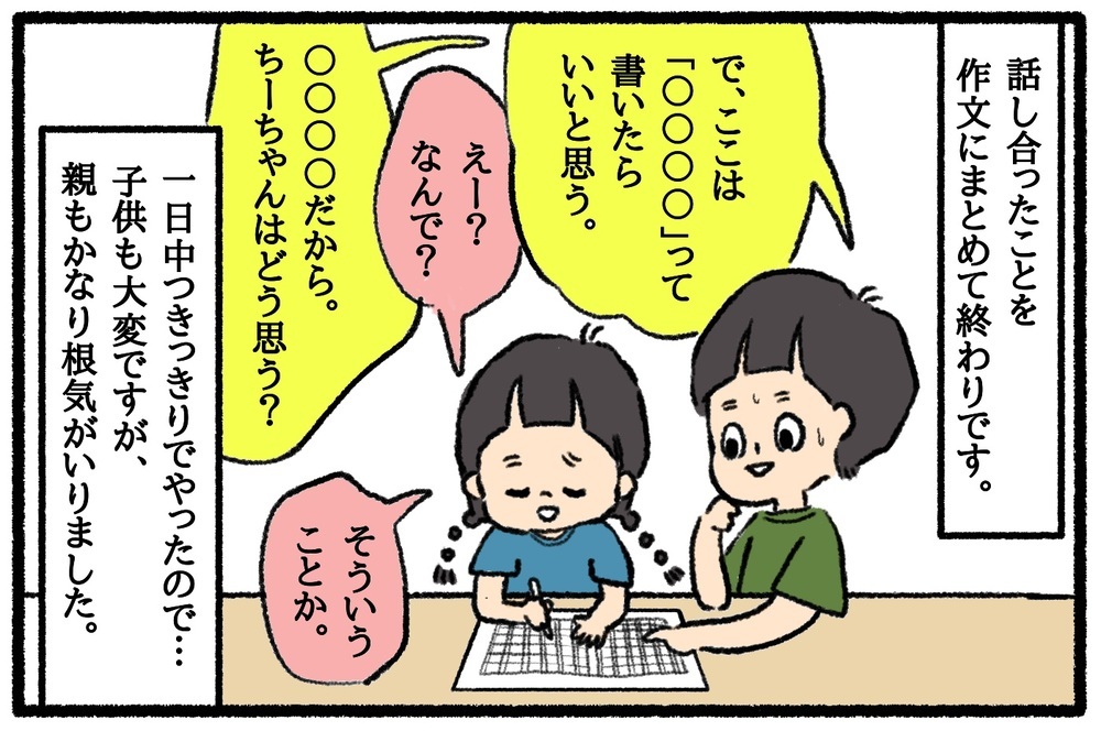 小学2年生、読書感想文に初チャレンジ！　親子二人三脚に挑んだ完成までの道のり【うちはモフモフ暮らし  第36話】
