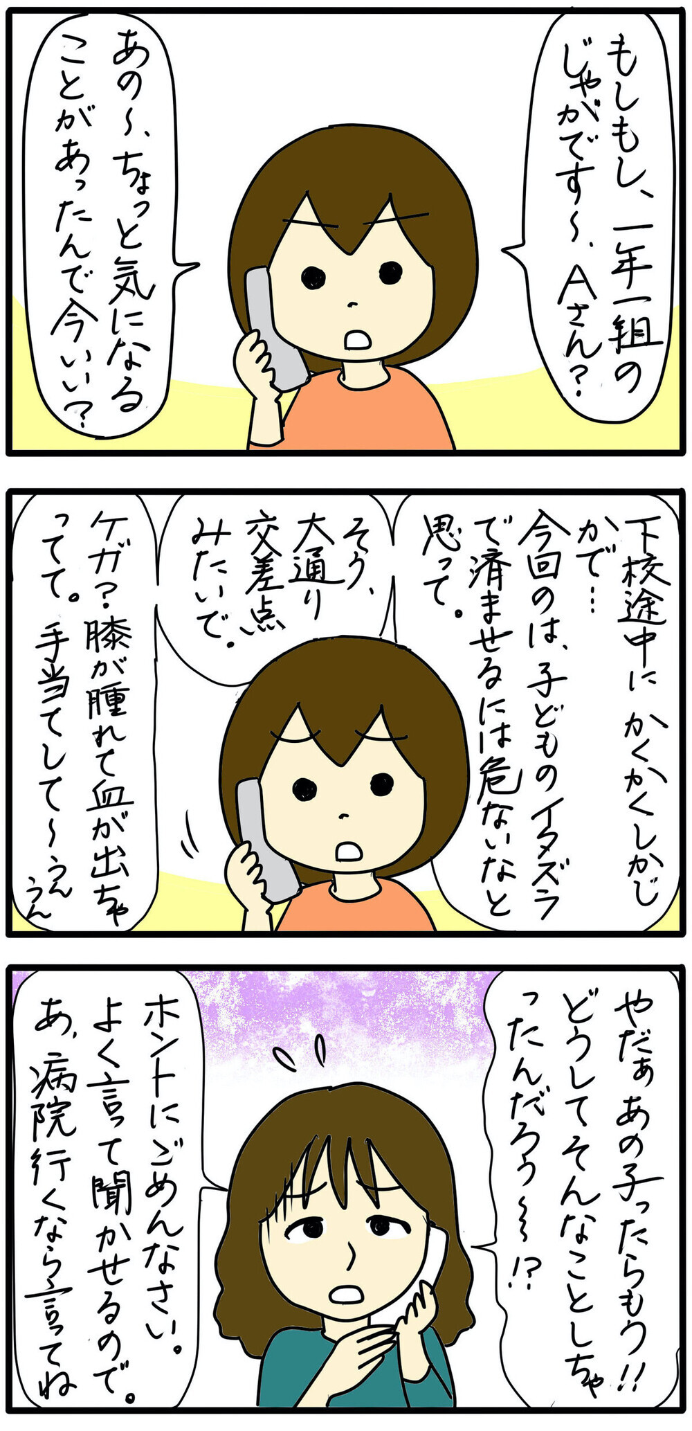 子ども同士のトラブルに親はどう対応するのが良い？ 難しい”親としての悩み”に共感の声が続々
