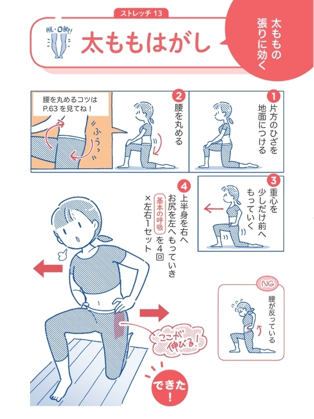O脚改善に！　「太ももはがし」と「ひざ八の字」【筋トレざせつ女子が行き着いた　1分やせストレッチ Vol.9】