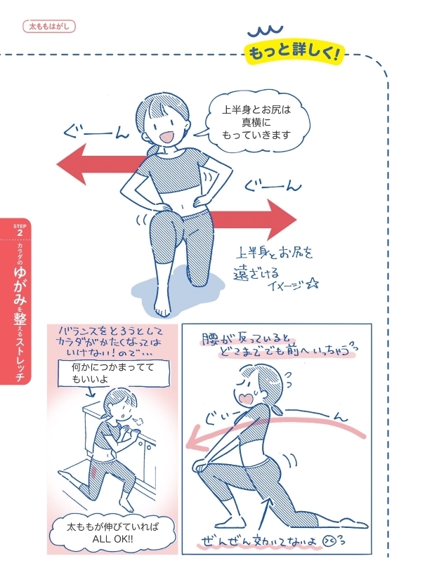 O脚改善に！　「太ももはがし」と「ひざ八の字」【筋トレざせつ女子が行き着いた　1分やせストレッチ Vol.9】