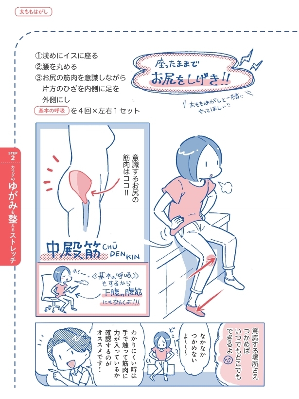 O脚改善に！　「太ももはがし」と「ひざ八の字」【筋トレざせつ女子が行き着いた　1分やせストレッチ Vol.9】