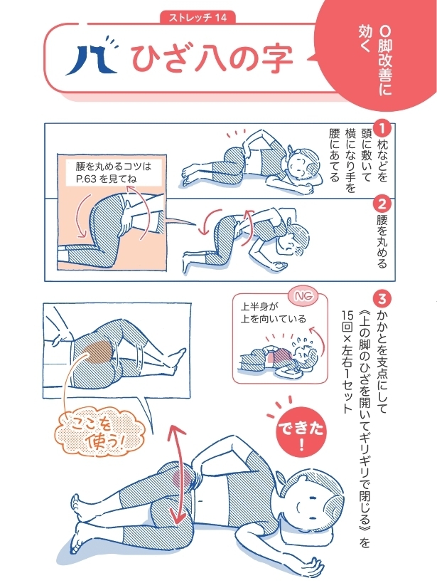 O脚改善に！　「太ももはがし」と「ひざ八の字」【筋トレざせつ女子が行き着いた　1分やせストレッチ Vol.9】
