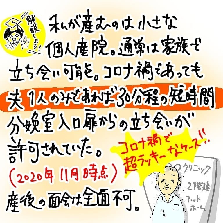 コロナ禍での出産が始まろうとしている！ 面会や立ち合いなどの制限は…？【お産ウォーズ Vol.1】