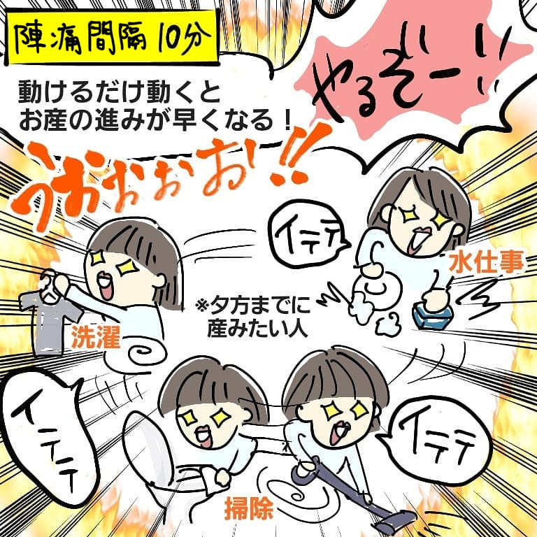 陣痛を促進するために体を動かすも、間隔は縮まらない!?【お産ウォーズ Vol.2】