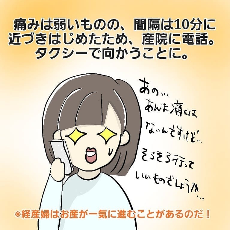 産院に到着するも遠のく陣痛… 夕方までに産むのは叶わない…？【お産ウォーズ Vol.3】