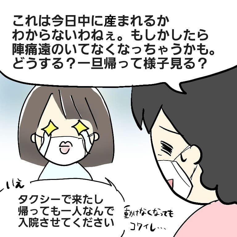産院に到着するも遠のく陣痛… 夕方までに産むのは叶わない…？【お産ウォーズ Vol.3】