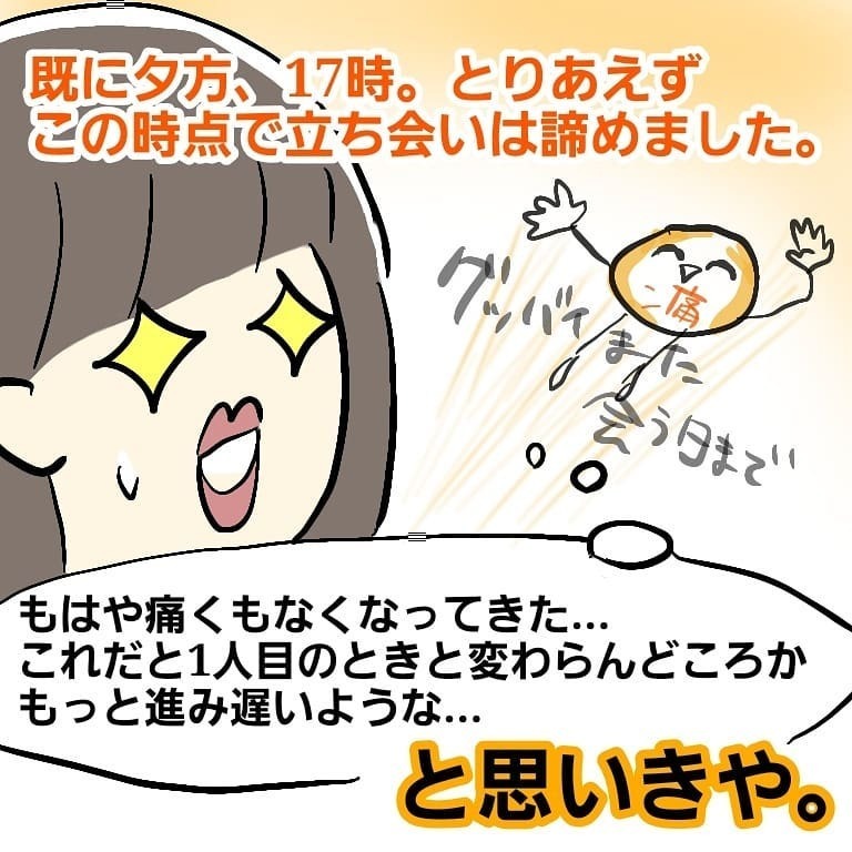 経産婦でもなかなか進まないお産 諦めてくつろいでいると突然…！【お産ウォーズ Vol.4】