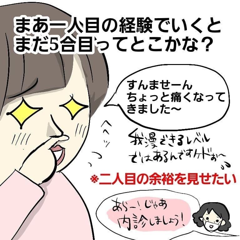 経産婦でもなかなか進まないお産 諦めてくつろいでいると突然…！【お産ウォーズ Vol.4】
