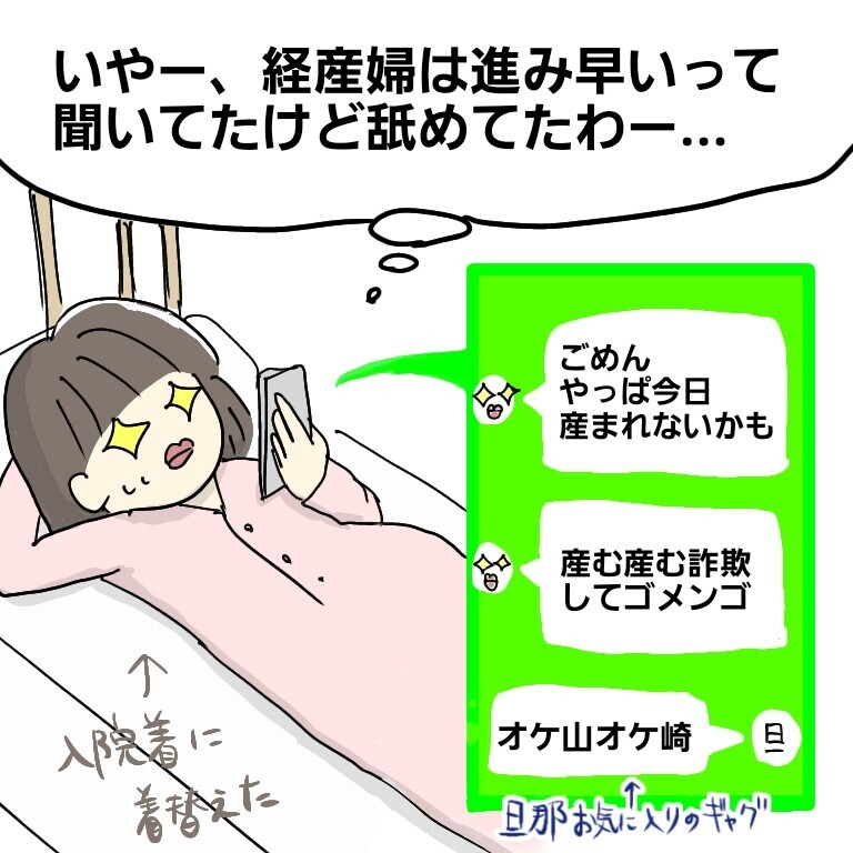 経産婦でもなかなか進まないお産 諦めてくつろいでいると突然 お産ウォーズ Vol 4 ウーマンエキサイト 1 2