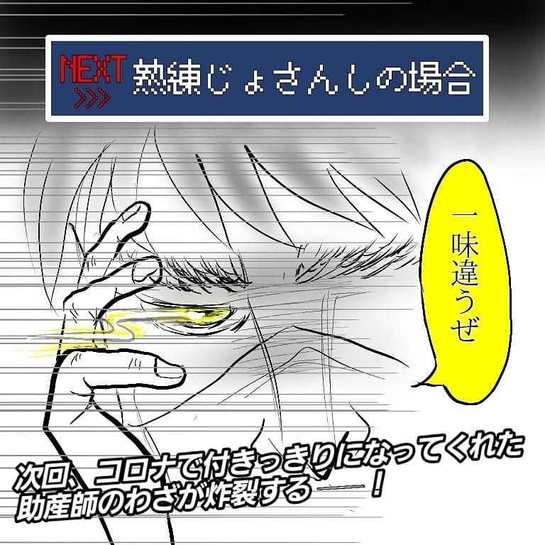 ベテラン助産師さんが頼もしい！ 第1子出産の時の夫は…【お産ウォーズ Vol.7】