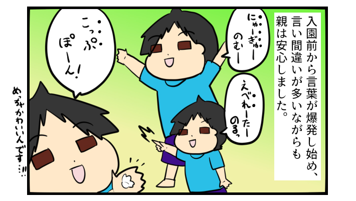 もうアレは聞けないんだ…子どもの愛しい「言い間違い」の数々【ぽこちゃんです＆どんちゃんです Vol.22】