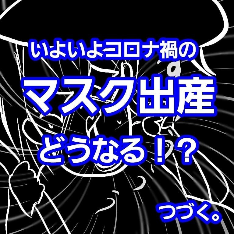 陣痛MAXで人目も気にせず叫びまくり！ 立ち合いナシって気楽かも【お産ウォーズ Vol.9】
