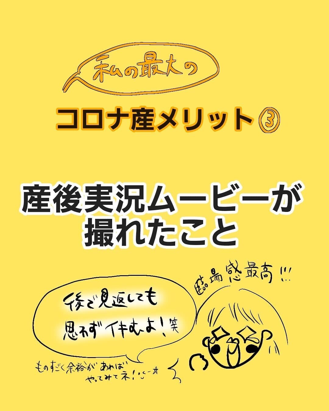 念願の産後ムービーを自撮り!? 実況入りで臨場感たっぷり【お産ウォーズ Vol.12】