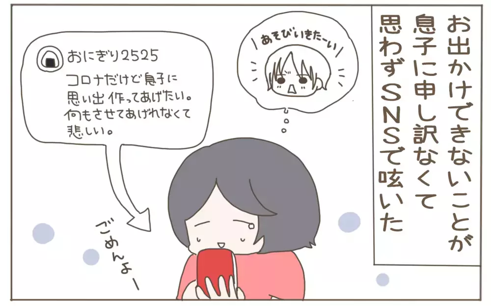 息子をお出かけに連れていけないモヤモヤ…解決に導いたマインドセットとは？【子育て楽じゃありません 第85話】