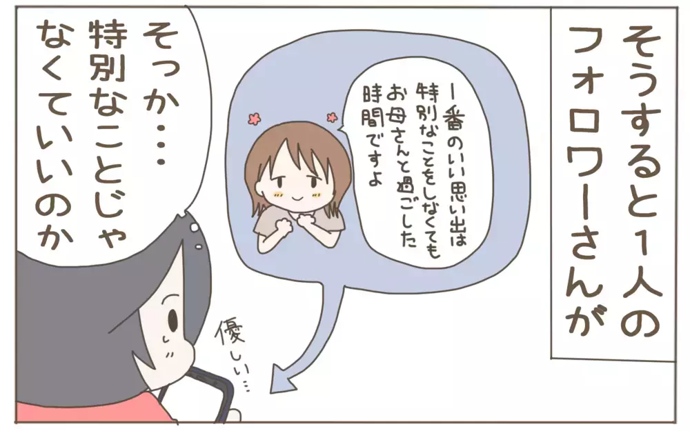 息子をお出かけに連れていけないモヤモヤ…解決に導いたマインドセットとは？【子育て楽じゃありません 第85話】