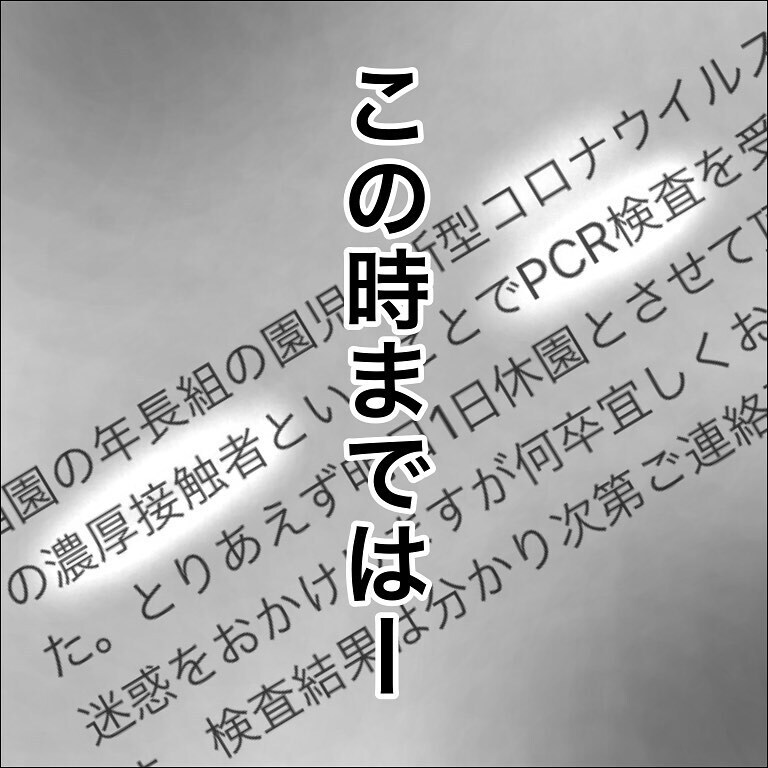 幼稚園で濃厚接触者が⁉　日常をすべて変えてしまったお知らせ【幼稚園でコロナ陽性者が出た話 Vol.1】
